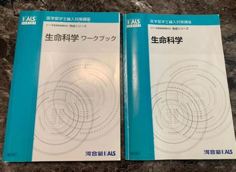 げについて 河合塾kals 完成・実戦シリーズ 1adko M92241952637 2017年度生命科学要項集 にコメント