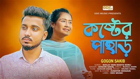 Gogon Sakib Koster Pahar Odc Music Bangla New Song 2023