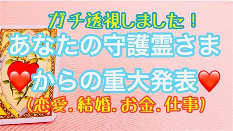 ️個人鑑定級の😱霊感タロット ️守護霊様からあなたへ重大発表 ️どうしても今伝えたいメッセージ ️ Youtube