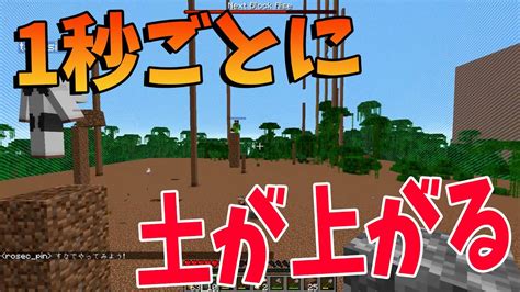 1秒ごとに土がせりあがってくる世界でサバイバル マインクラフト【kun】 マイクラ（minecraft）動画まとめ