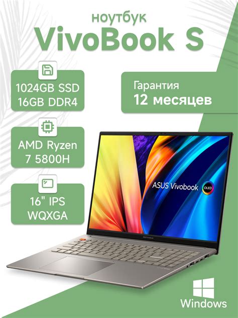 Ноутбук Asus VivoBook S, AMD Ryzen 7-5800H, 16 ГБ DDR4, 1024 ГБ SSD, 16 ...