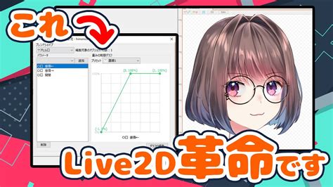 プロのLive2D配信物理演算での動き補正方法とブレンドシェイプについて完全解説 YouTube