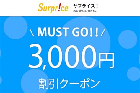 サプライス、一律3000円割引クーポン配布3月11日まで Ameba News アメーバニュース