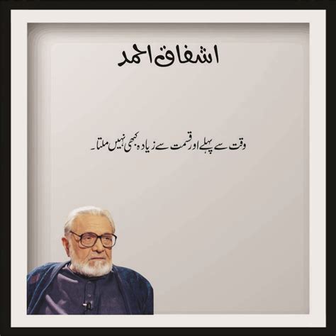 Ashfaq Ahmad Inspirational Quotes In Urdu