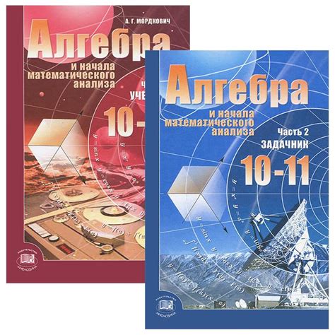 Мордкович 10 учебник: Читать Учебник Математика 10 класс Мордкович Смирнова