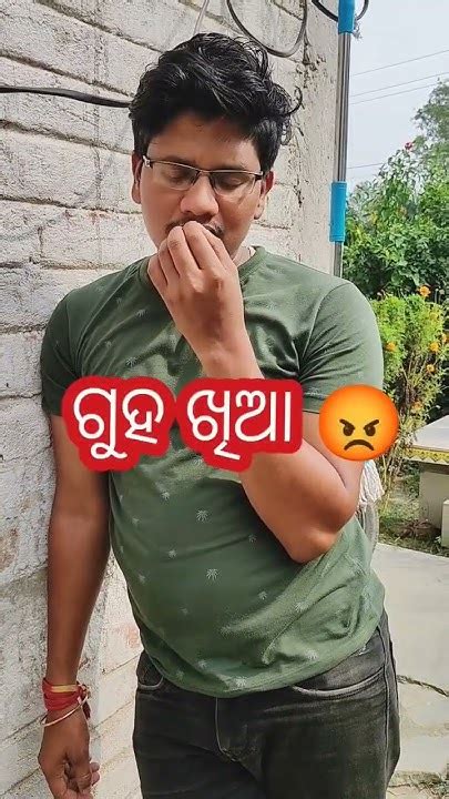 ଗୁହ ଖିଆ 😡🤣 Nuapurtoka Shorts Youtubeshorts Shortvideo Comedy Shortcomedy Reels