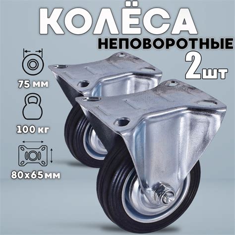 Колесо промышленное неповоротное 75мм/ 2шт - купить с доставкой по ...