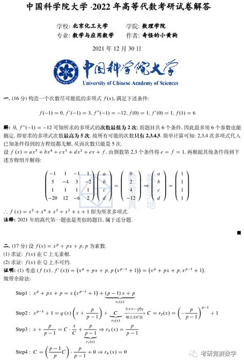 2022 浙大，北师大 中科大，复旦等大学考研试题数学研究生考试代数新浪新闻