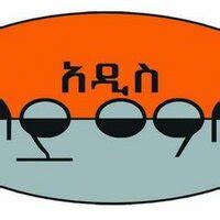 addisadmass on Twitter: "“የህግ ፍልስፍና”- ብዙ ዐጸድ የረገጠ መጽሐፍ! - Addis Admass ...