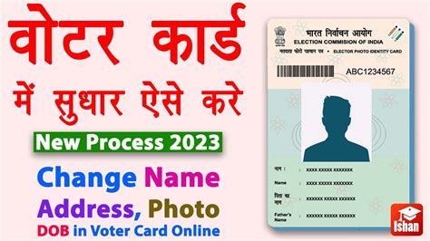 Voter Id Card Correction Online Voter Card Me Name Kaise Change