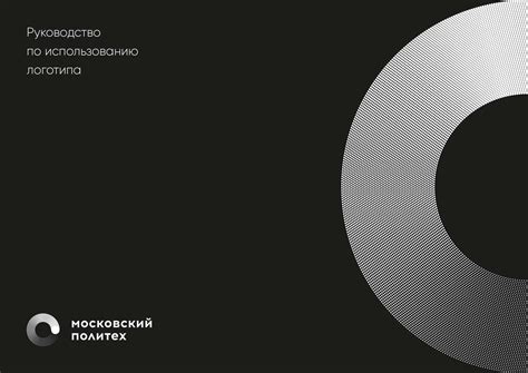 Moscow Polytechnic University | Branding Style Guides