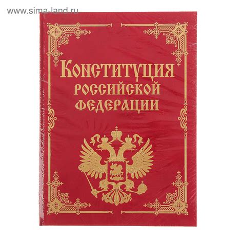 конституция рф на прозрачном фоне 23 фото