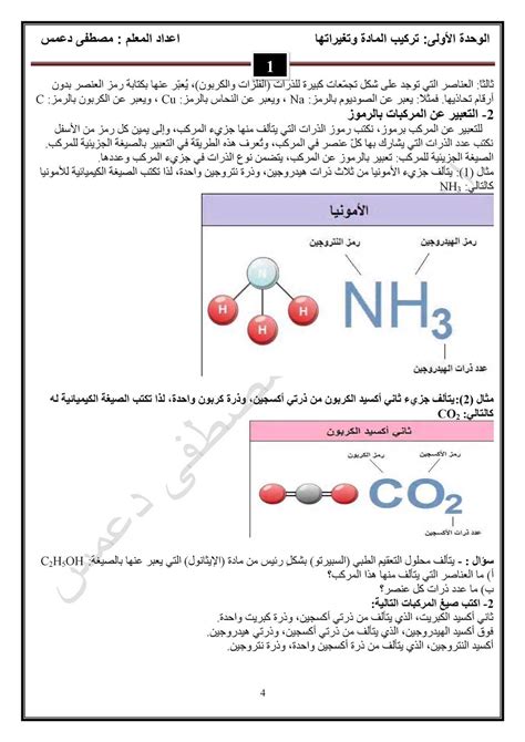 منهاج العلوم للصف السابع الوحدة الأولى تركيب المادة وتغيراتها الفصل