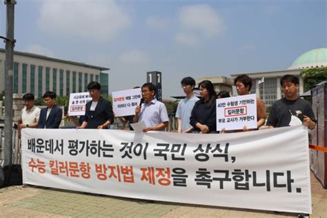 6개 교육 관련 단체 ‘수능 킬러문항 방지법 제정 촉구 기자회견