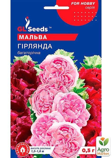 Мальва смесь "Гирлянда" ТМ "GL SEEDS" 0.5г купить почтой в Одессе ...