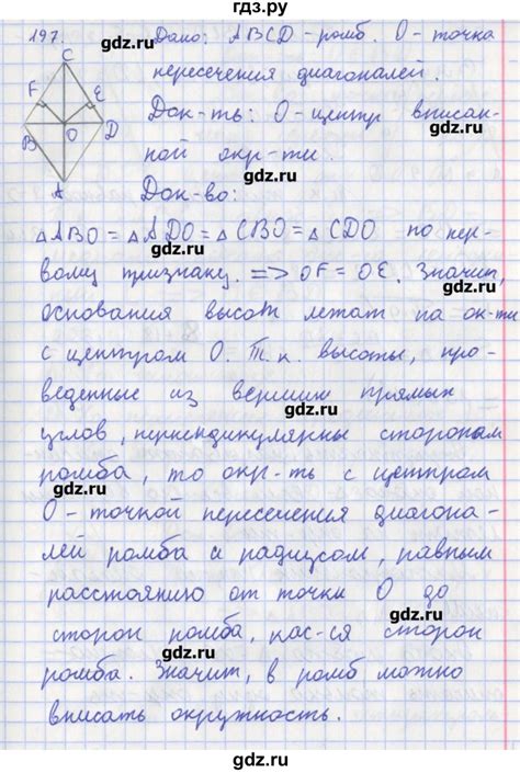 ГДЗ задача 197 геометрия 8 класс рабочая тетрадь (Атанасян) Мищенко