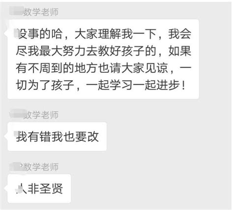 家長在微信群怒懟：老師晚上好，以後批改作業專心點！ 每日頭條