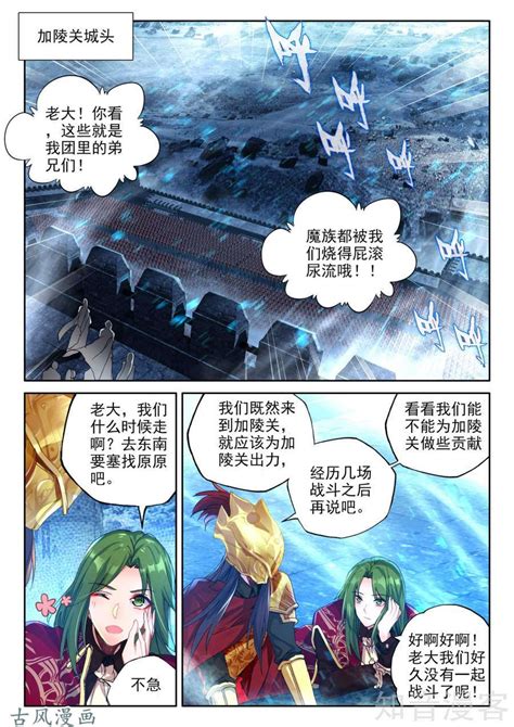 神印王座 高清晰版 漫画 第360话 林鑫与谭丸免费观看 爱国漫