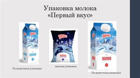 Исследование ассортимента, оценка качества молока ТМ «Первый вкус ...