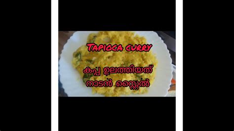 Kappa Kuzhachathu Tapioca Youtube