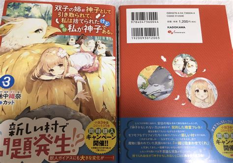 池中織奈20221嫌われ者の公爵令嬢。発売中。2巻発売決定 On Twitter 捨て神子書籍の見本誌届きました。 本当に発売するのだ