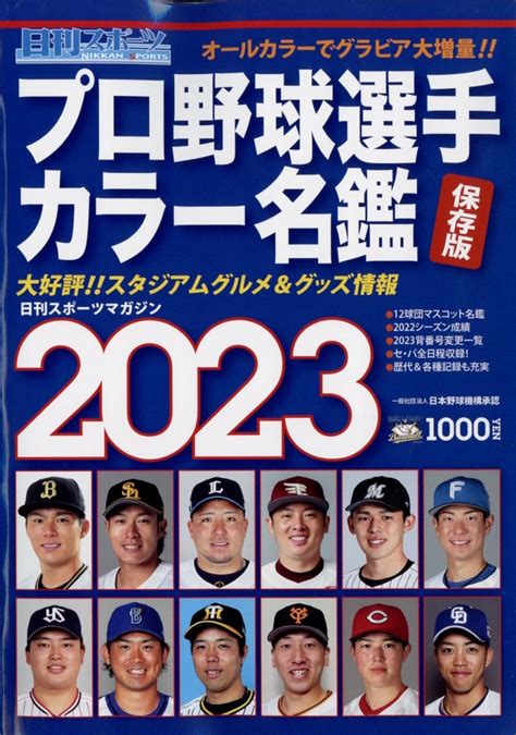 日刊スポーツマガジン 2023年 02月号 [雑誌]