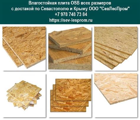 Размеры и цены ОСП плит: свойства, преимущества и недостатки
