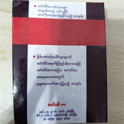 Myanmar- English Pocket Dictionary (Burmese Book) – 4NiX Store
