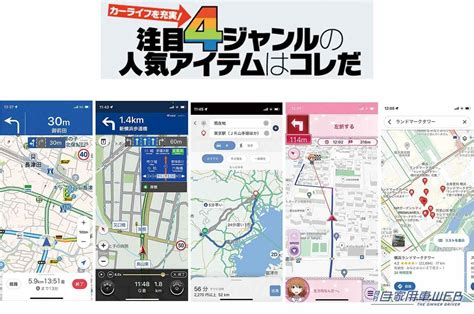 もはやカーナビ不要 役立ち機能満載のスマホナビアプリ5選（webヤングマシン） 自動車情報・ニュース Carview