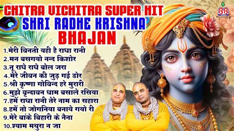 chitra vichitra super hit shri radhe krishna bhajan~krishna radhe ...