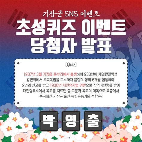 Event 기장군 3월 이벤트 초성퀴즈 이벤트 당첨자 발표 부산광역시 기장군 웰로