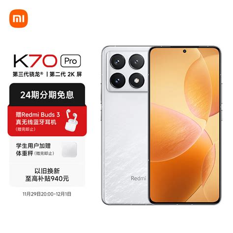 Redmi K70 Pro 第三代骁龙® 8 小米澎湃os 第二代2k屏 120w5000mah 16gb256gb 晴雪 小米红米k70