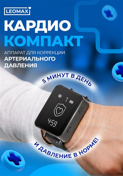 Аппарат для коррекции давления"КАРДИОкомпакт" — купить в интернет ...