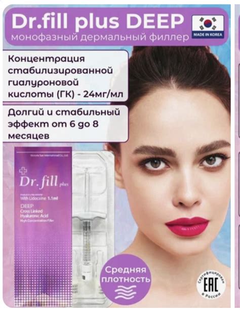 Филлер Dr. fill plus deep | отзывы