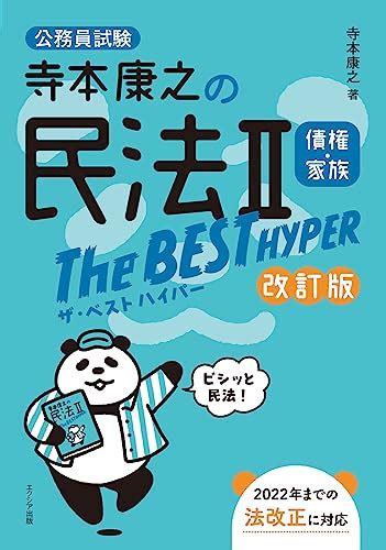 【行政書士】【宅建】【公務員】民法を無双したい方向けの参考書 やぱたんのブログ