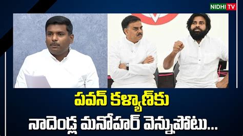 AP Minister Gudivada Amarnath Sensational Comments On Nadendla Manohar