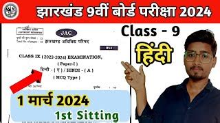 Class 9 Hindi Question Paper 1 March 2024 Jac Board Class 9 Hindi Model