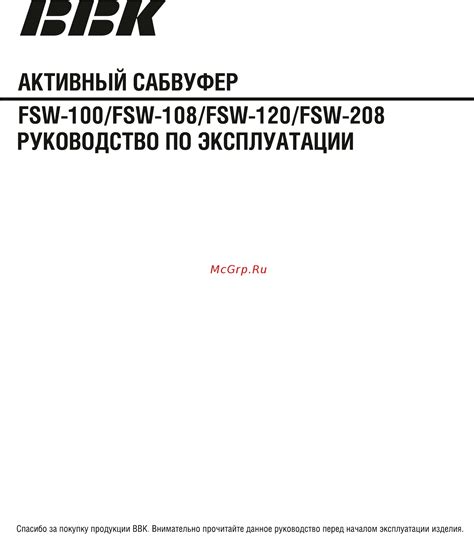 BBK FSW-120 Инструкция по эксплуатации онлайн
