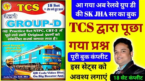 Tcs द्वारा पुछे गए प्रश्न Sk Jha Group D 18 Set Railway Group D