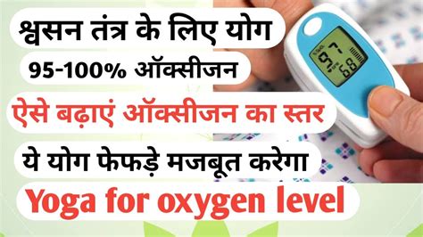 Yoga For Normal Oxygen Level In Body By Yogi Ramras Hypoxemia Yoga