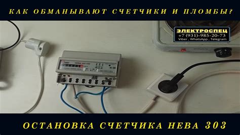 Остановка электросчетчика Нева - YouTube