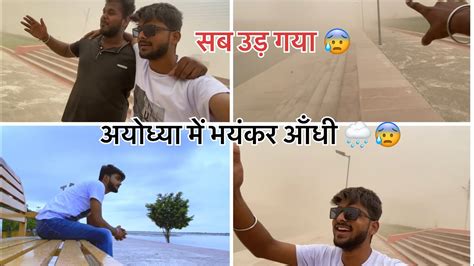 अयोध्या में आई बहुत तेज़ आँधी Ab Se Roz Daily Vlogging Hogi Ayodhya