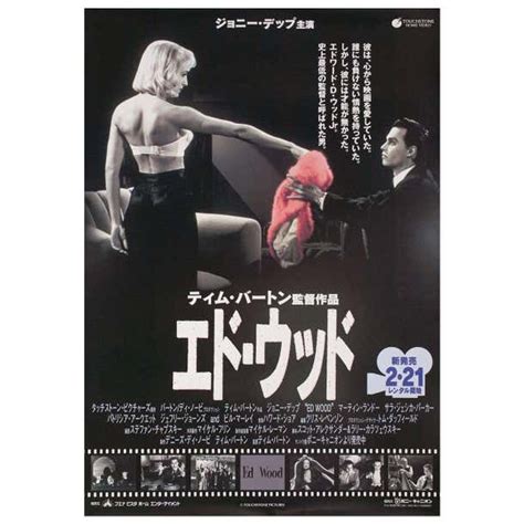 Ed Wood 1994 Japanese B2 Film Poster For Sale At 1stdibs Ed Wood Film