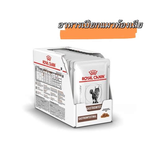 Royal Canin Gastro Intestinal Pouch G