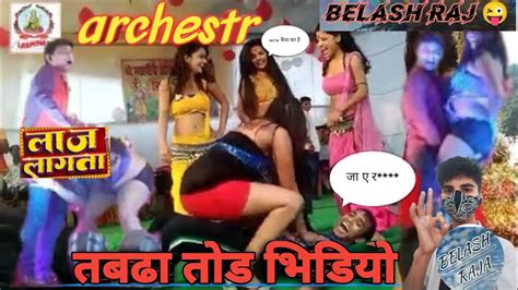 Lehenga Utha Ke Chumma Lela Raja Ji Archestr Video Bhojpuri Song