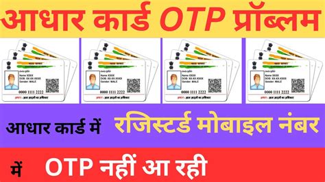 Aadhar Card Otp Not Received Ii Aadhar Card Otp Nahi Aa Raha Hai Ksbak