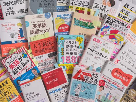 英語学習書を36冊読んでわかった絶対押さえるべきポイント5つ Gotcha