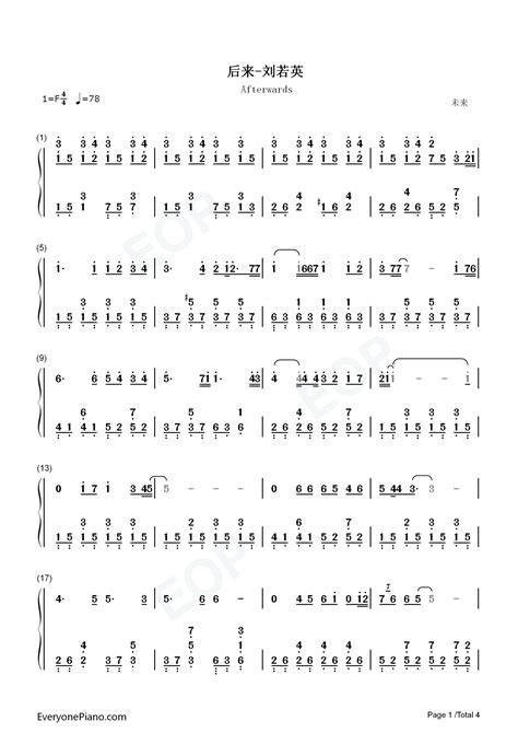 后来 刘若英 钢琴谱文件（五线谱、双手简谱、数字谱、midi、pdf）免费下载