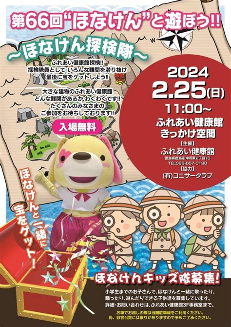 【徳島イベント情報】イベントピックアップ【2月23日～3月1日】