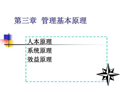 第三章 管理基本原理 Word文档在线阅读与下载 无忧文档